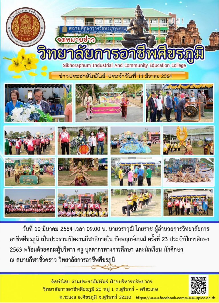11 มีนาคม 2564