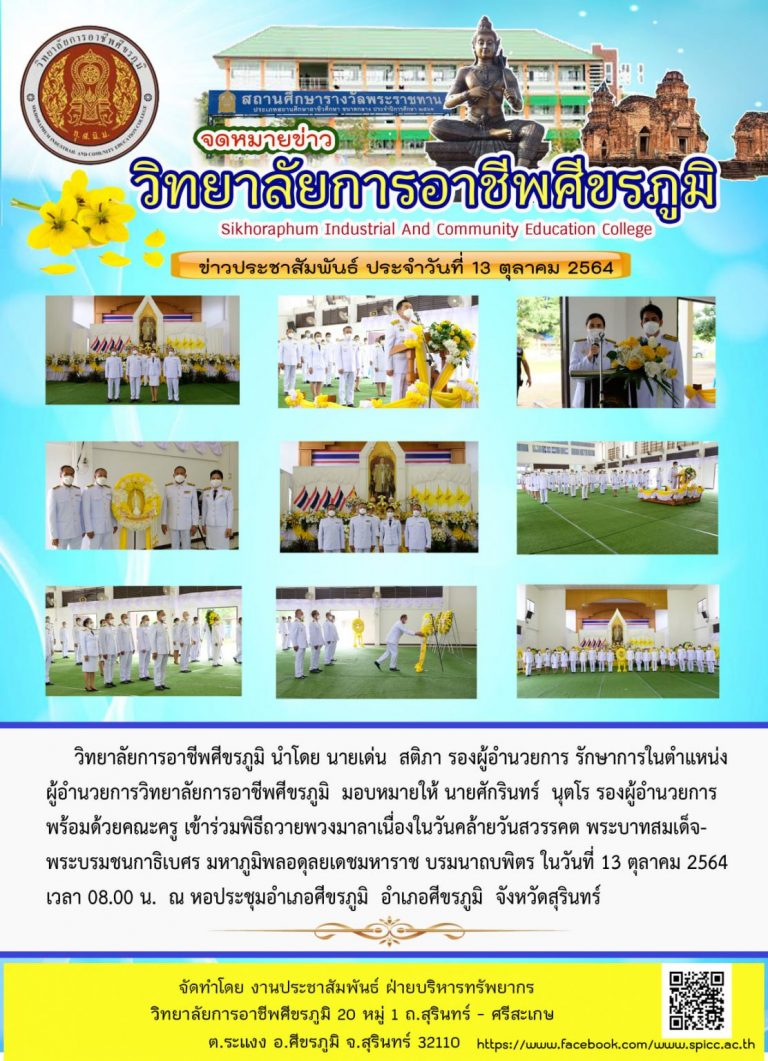 13. ตุลาคม 2564