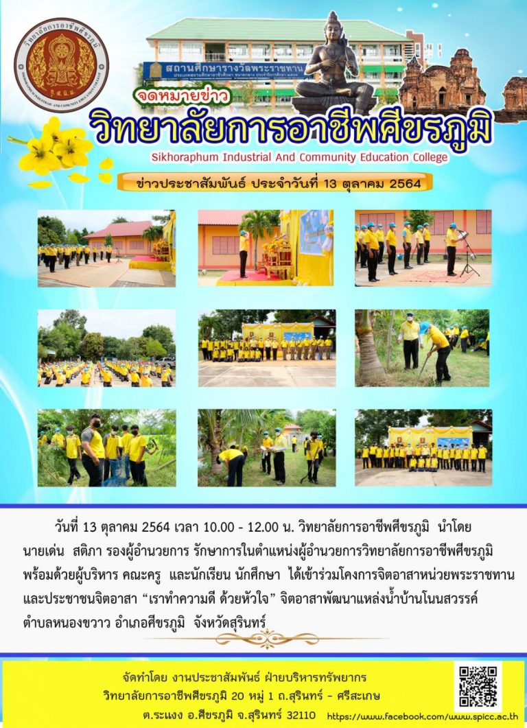 13 ตุลาคม 2564