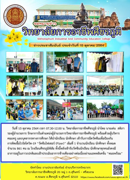 15 ตุลาคม 2564
