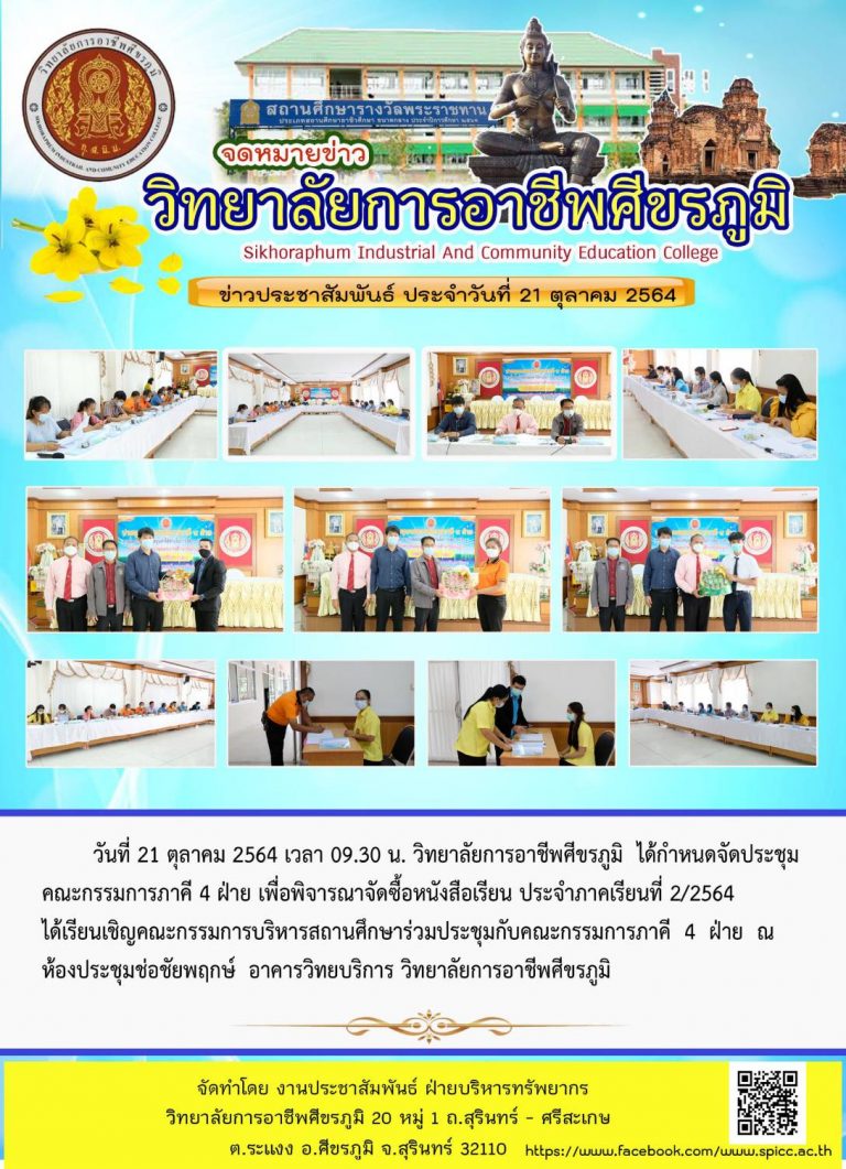 21 ตุลาคม 2564