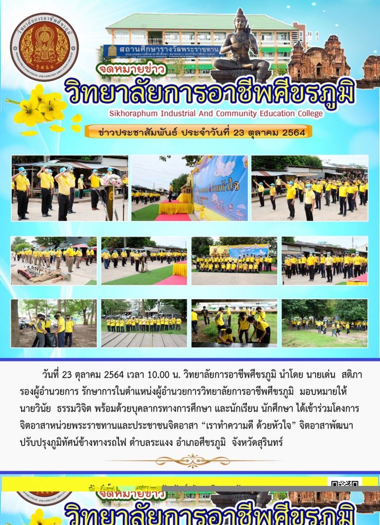 23 . ตุลาคม 2564