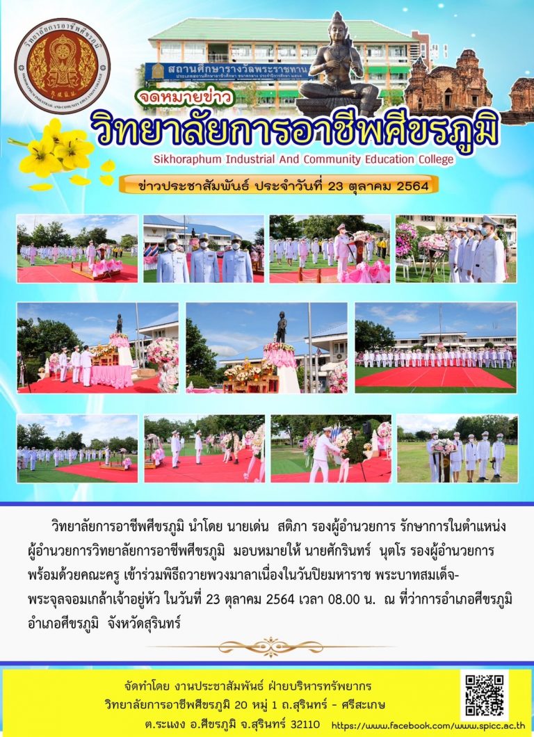 23 ตุลาคม 2564