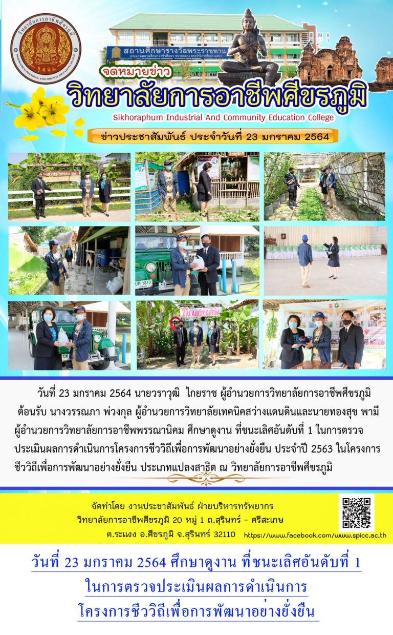 23 มกราคม 2564