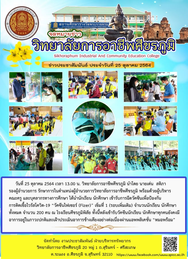 25 ตุลาคม 2564