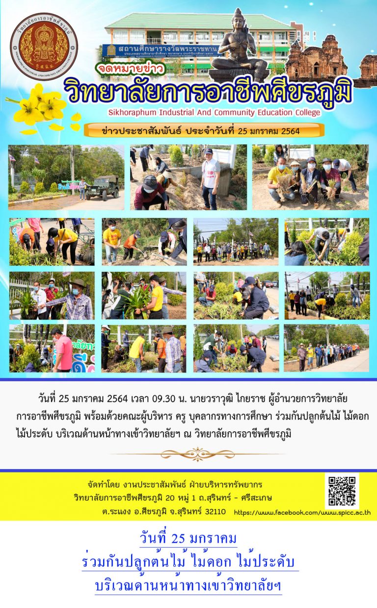 25 มกราคม 2564