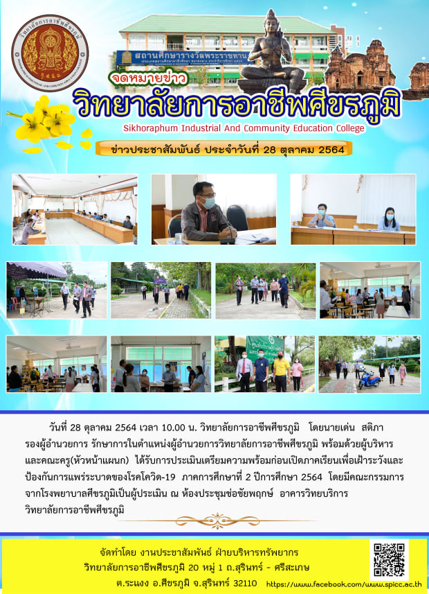 28 ตุลาคม 2564