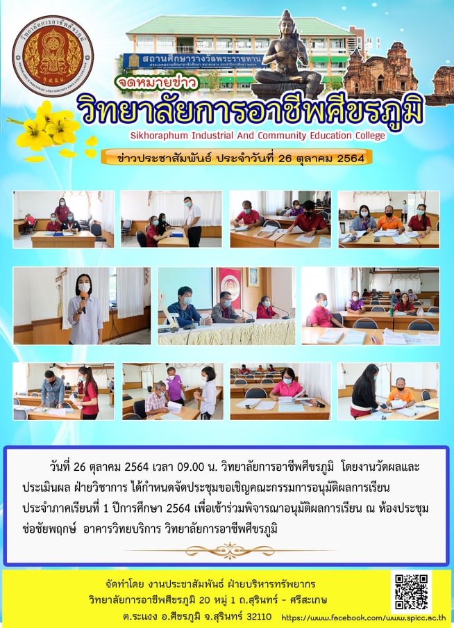 26 ตุลาคม 2564