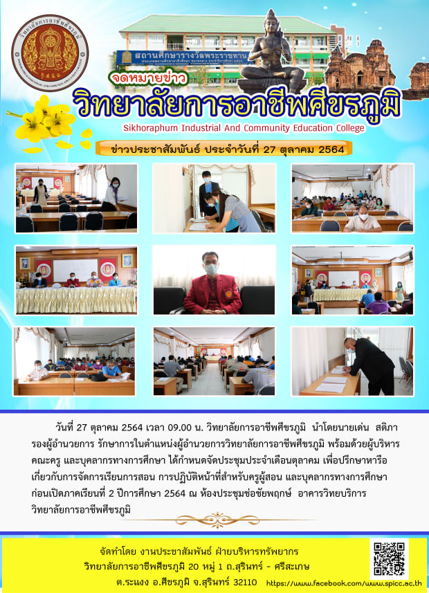 27 ตุลาคม 2564