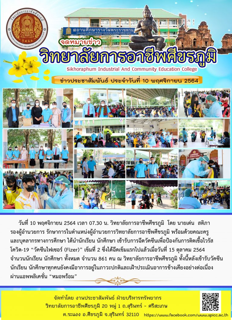 10 พฤศจิกายน 2564