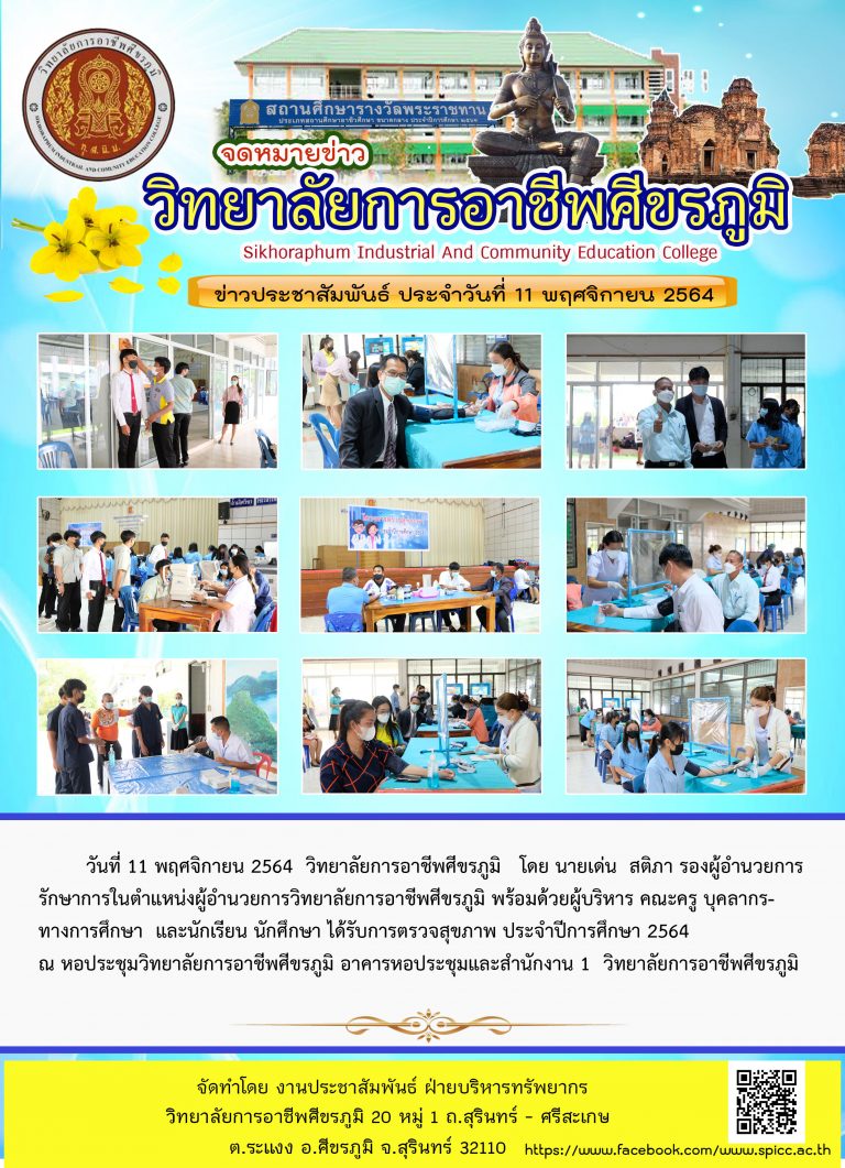 11 พฤศจิกายน 2564