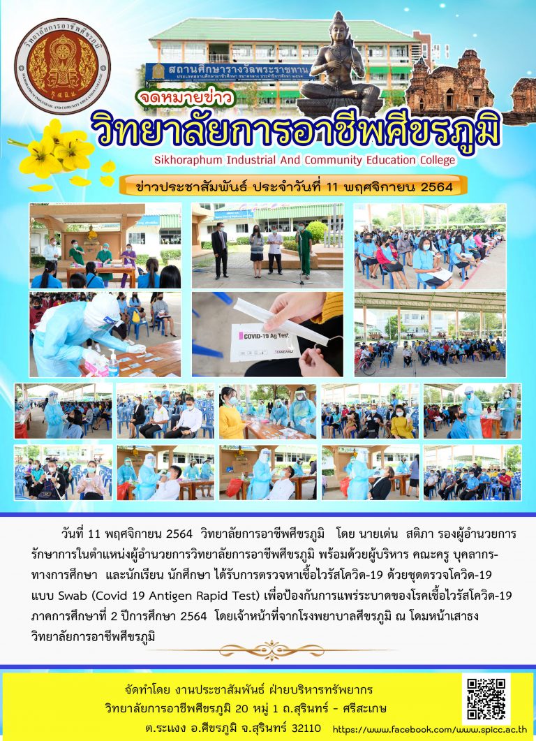 11 พฤศจิกายน 2564