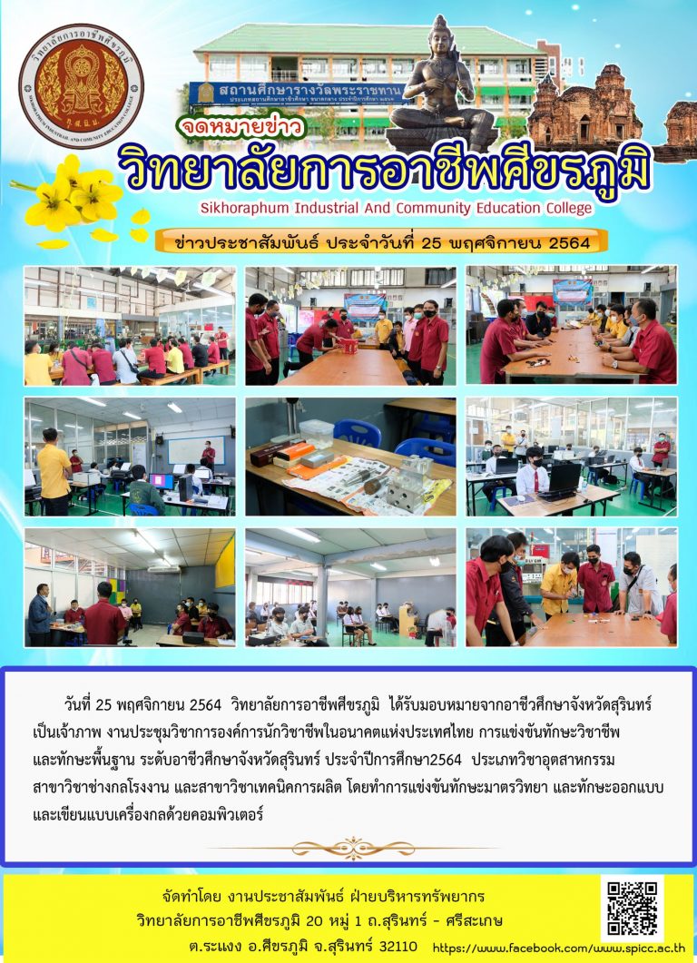 25 พฤศจิกายน 3564