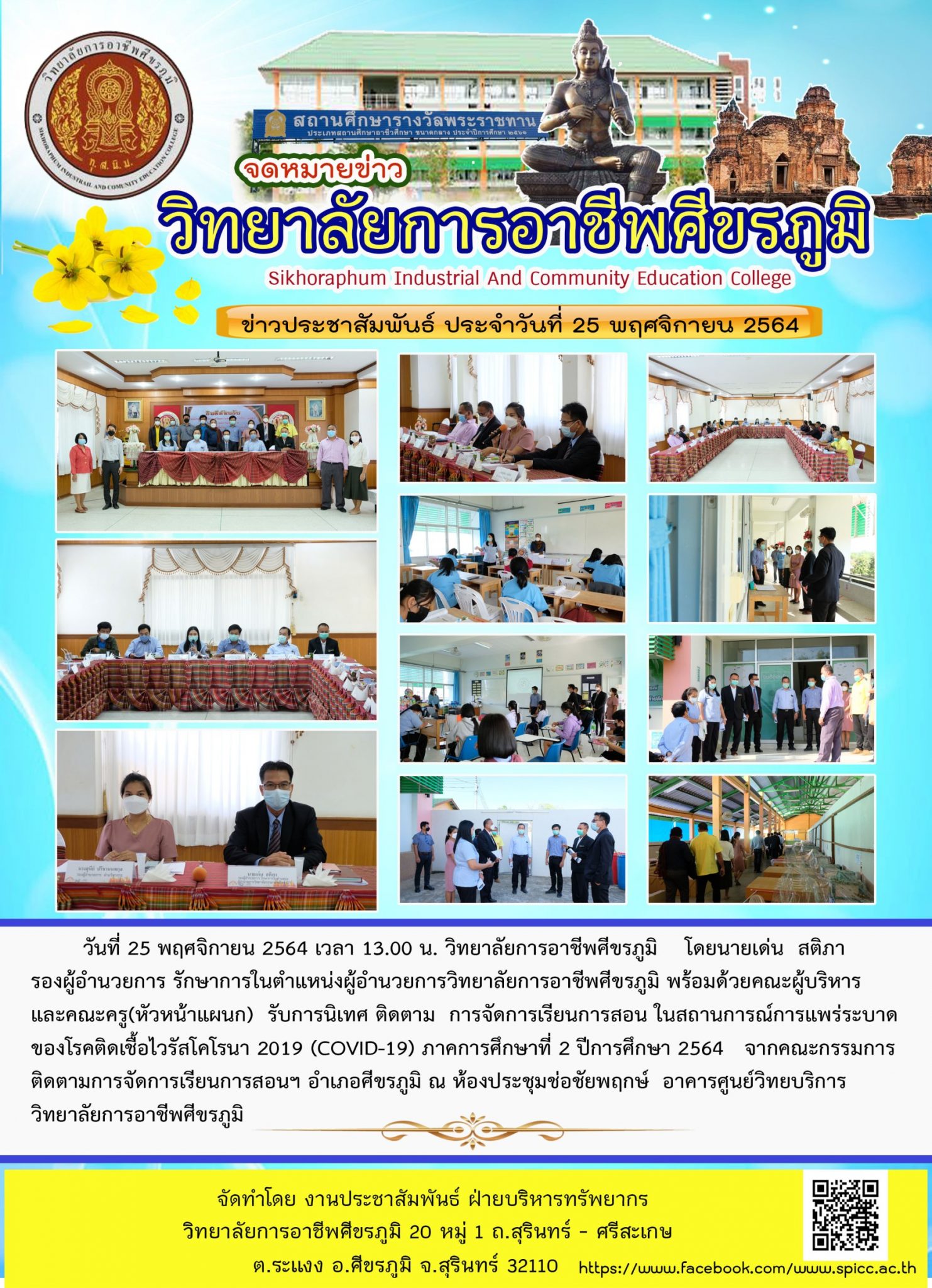 25 พฤศจิกายน 2564