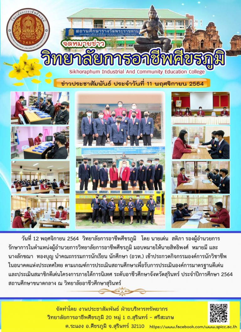 12 พฤศจิกายน 2564