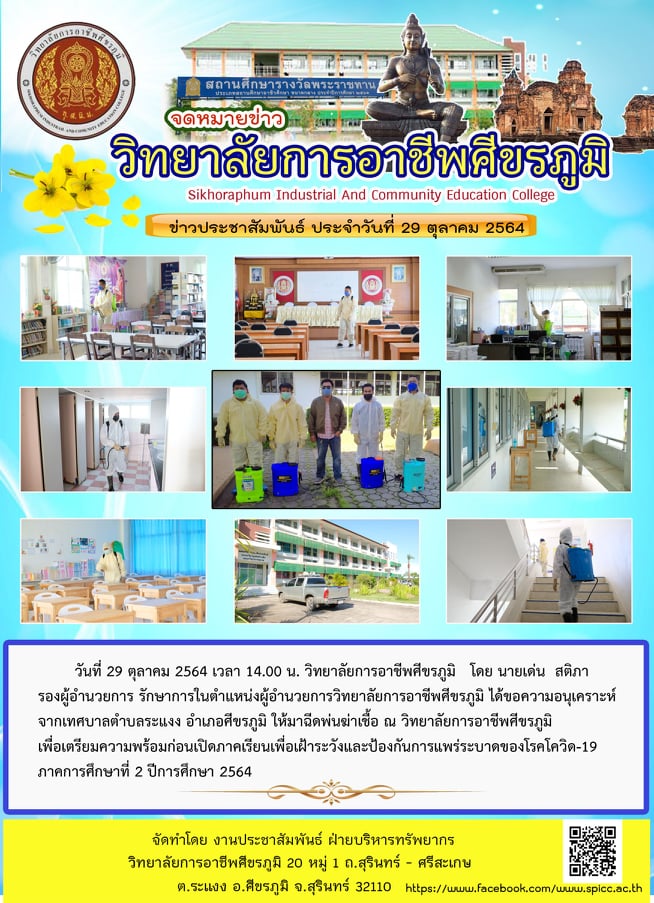 29 3 ตุุลาคม 2564