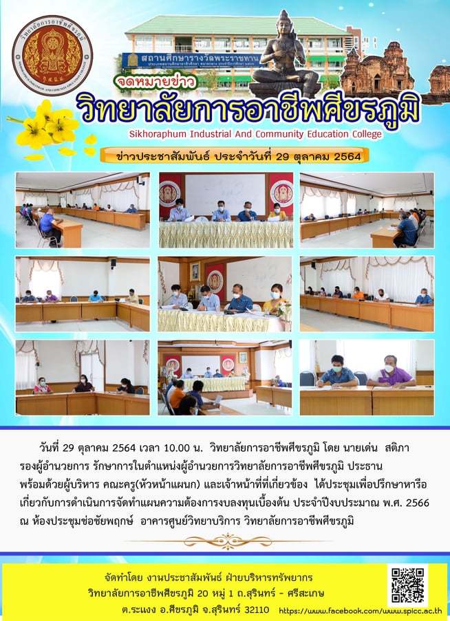 29 1ตุลาคม 2564