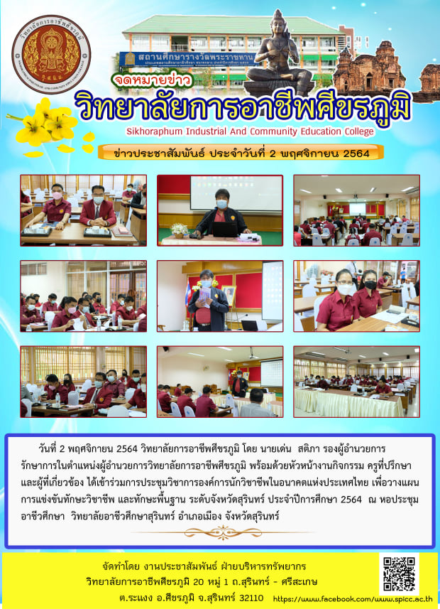 2 พศจิกายน 2564