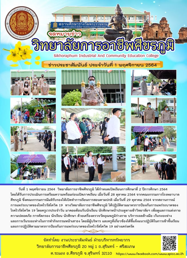 1 พฤศจิกายน 2564
