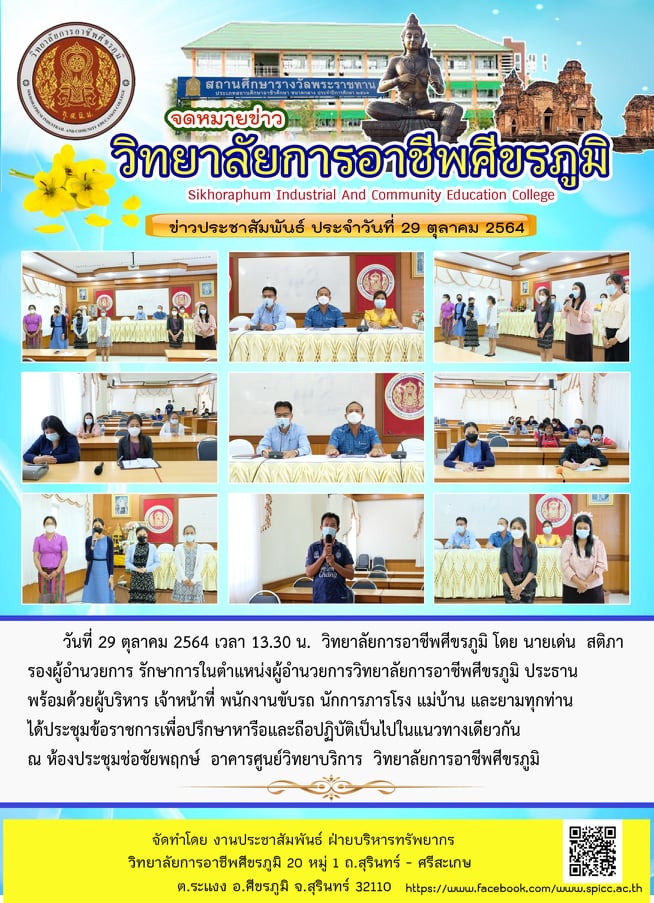 29 2ตุลาคม 2564