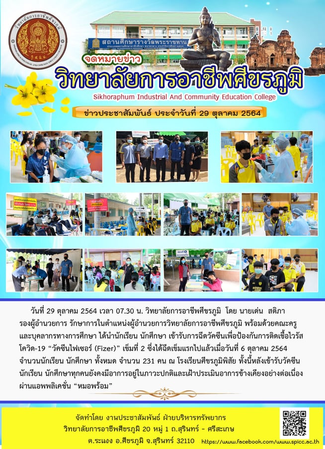 29 ตุลาคม 2564