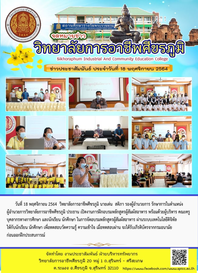 18 พศจิกายน 2564