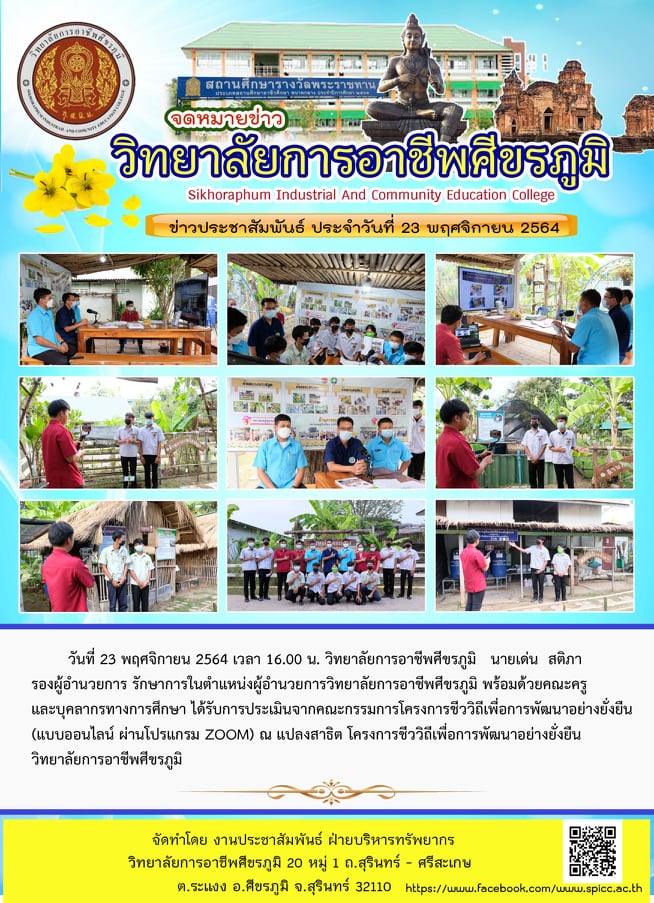 23 พฤศจิกายน 2564