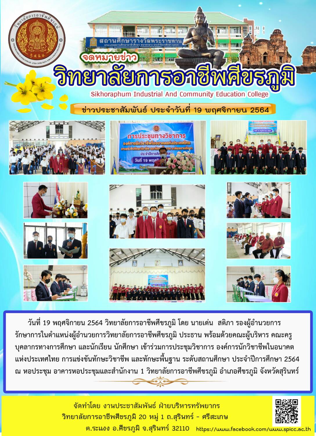 19 พฤศจิกายน 2564