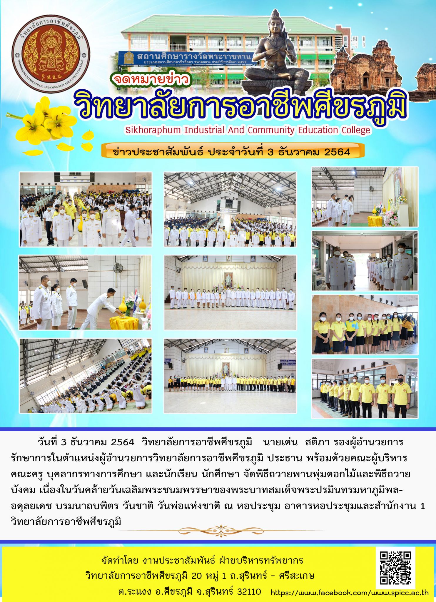 3 ธันวาคม 2564