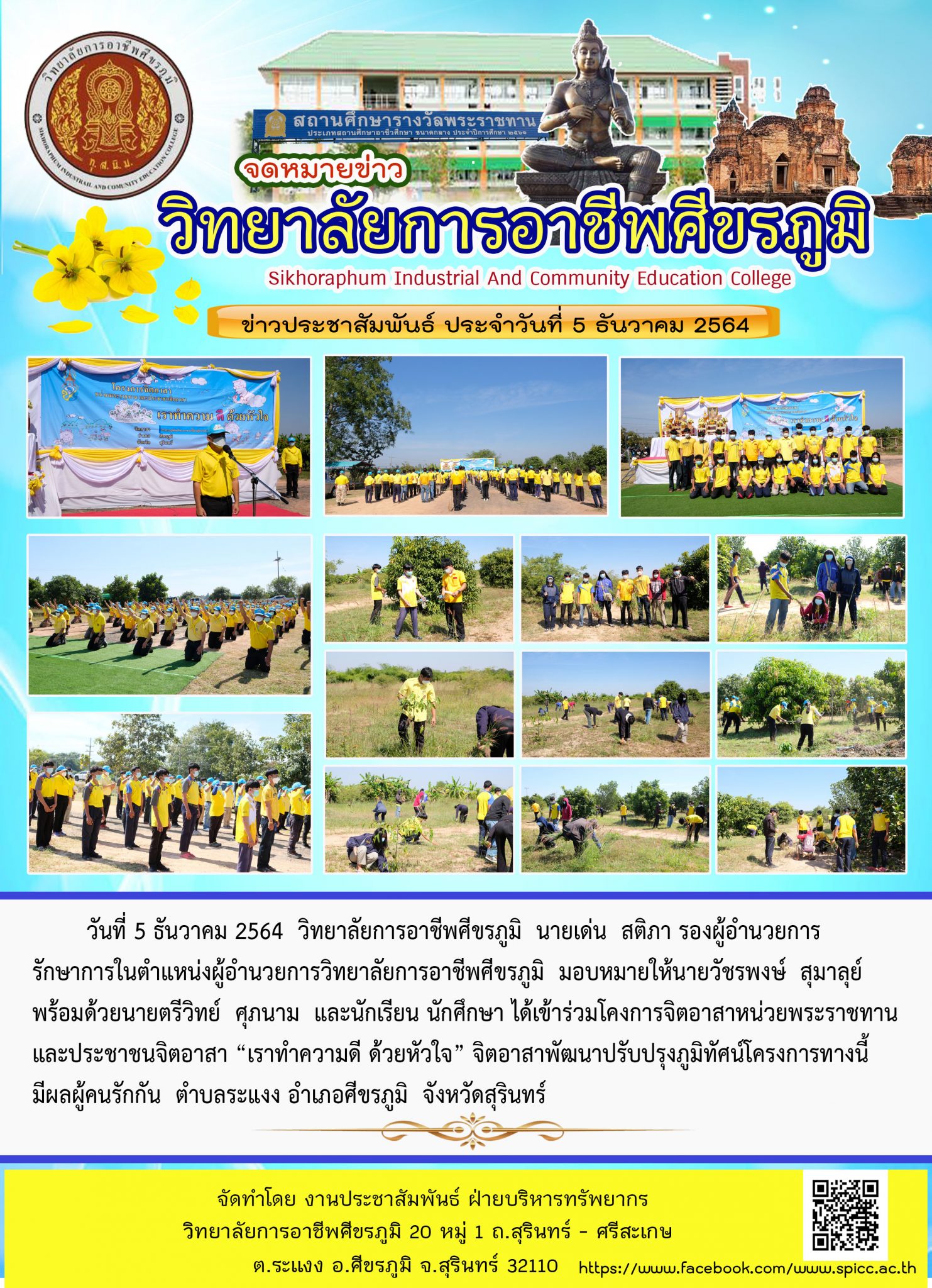5 ธันวาคม 2564