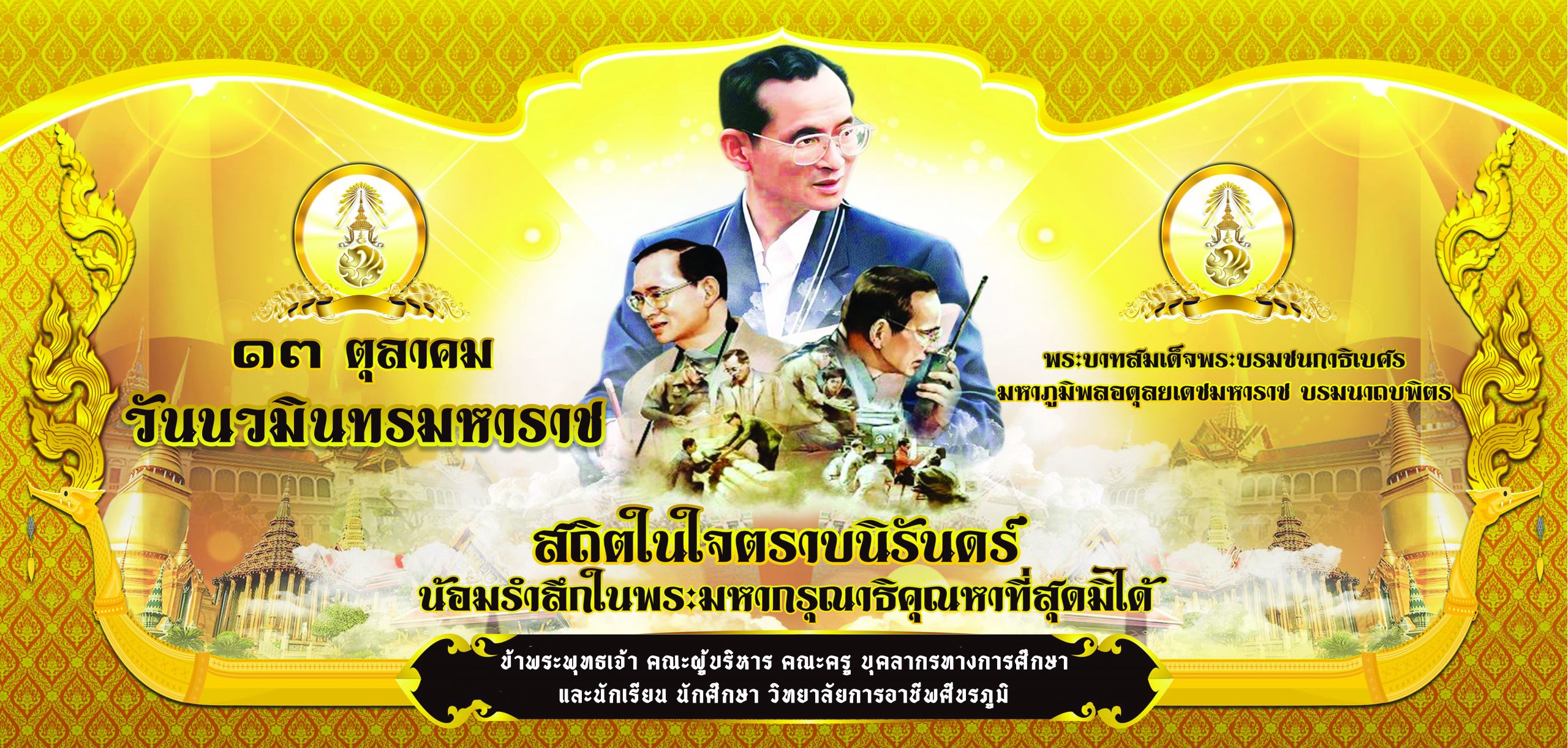 วันนวมินทรมหาราช1