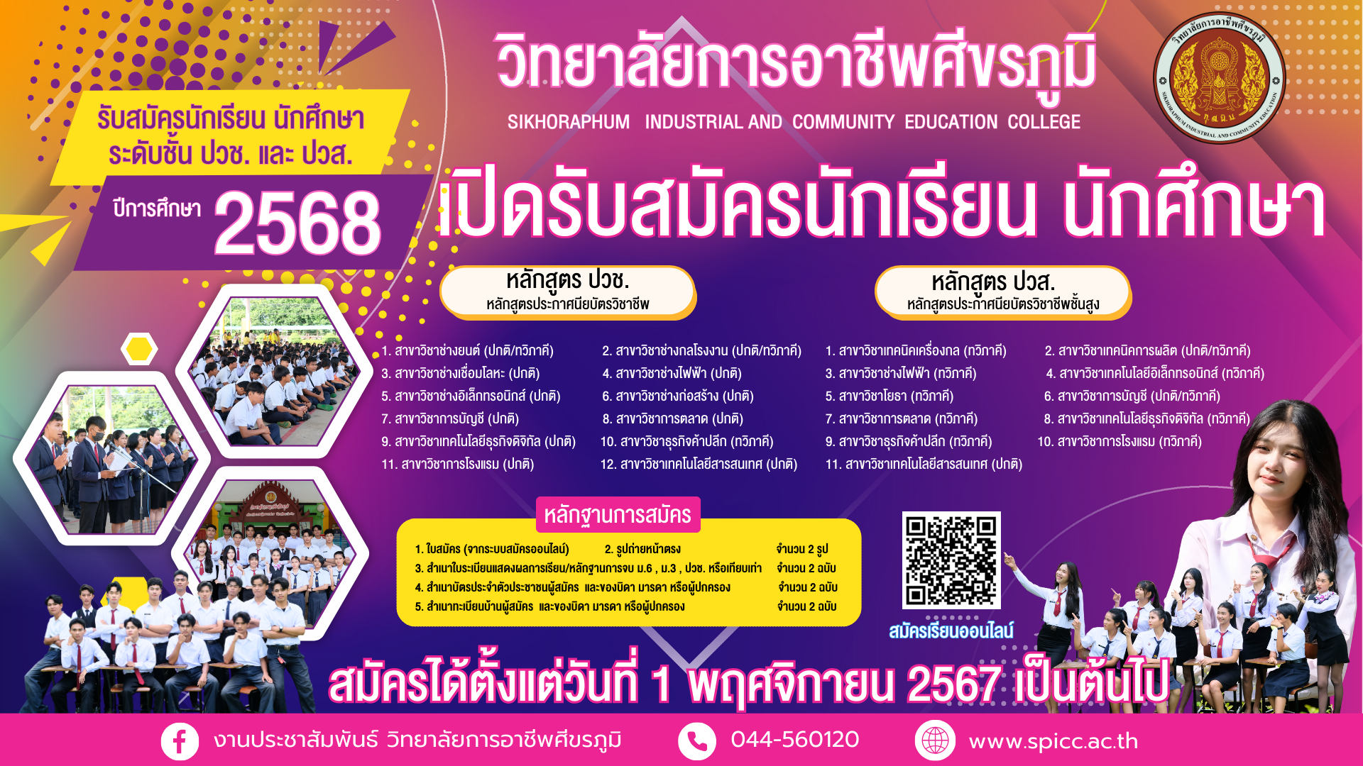 สำเนาของ สำเนาของ เปิดรับสมัครนักเรียน (1)