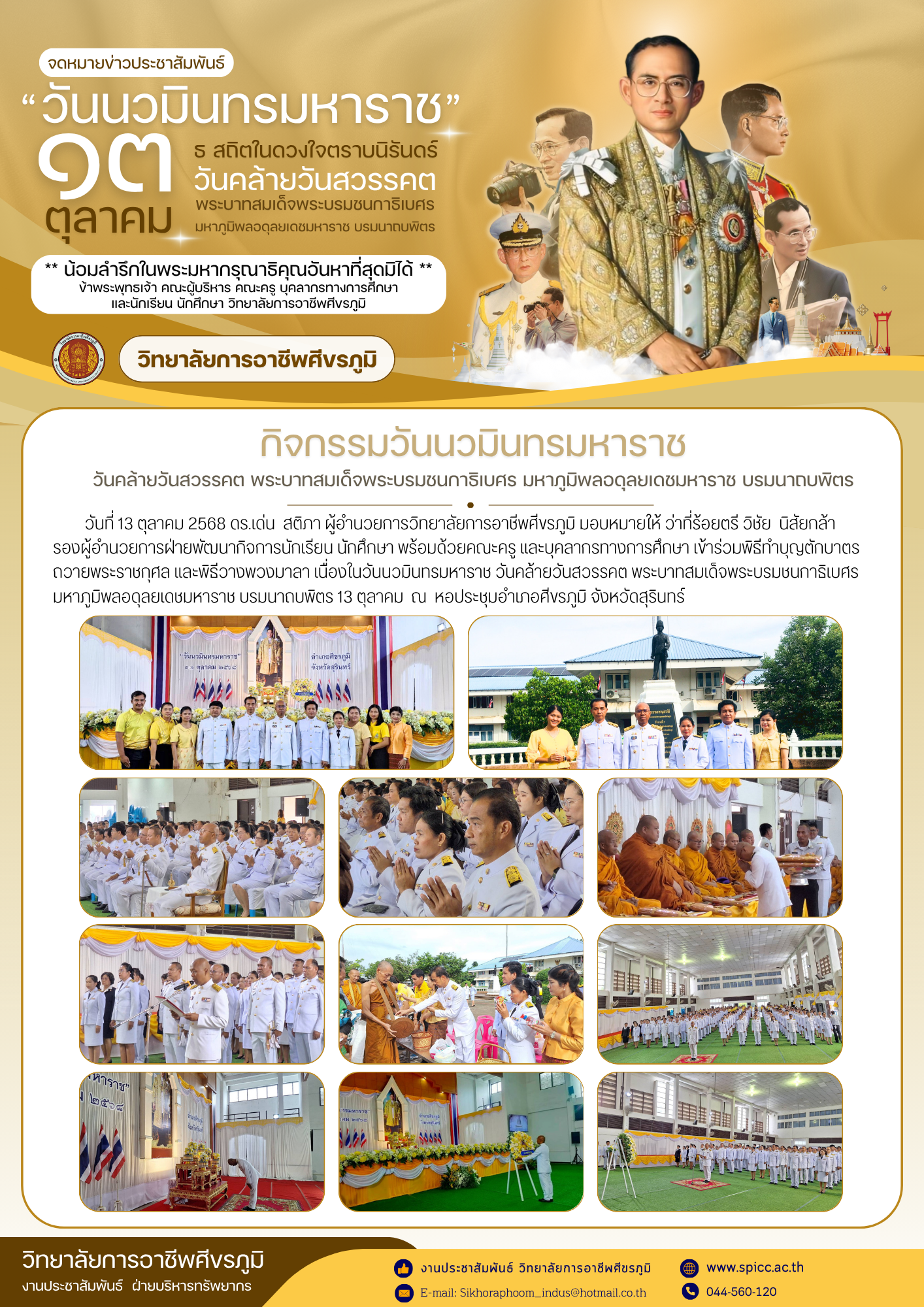 สำเนาของ จดหมายข่าว วันนวมินทรมหาราช_0