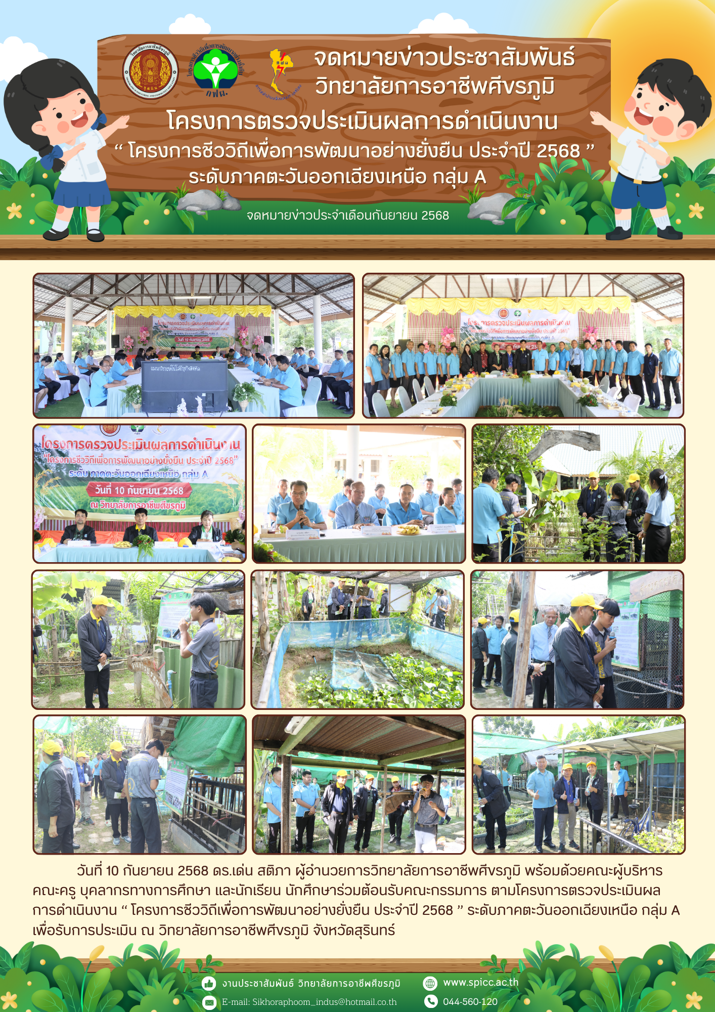 สีเขียว สีน้ำตาล เรียบง่าย สนุกสนาน จิตอาส_